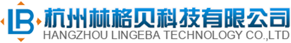 杭州林格贝科技有限公司